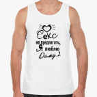 Мужская майка