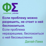 Проблема (Далай-Лама)