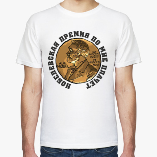 Футболка с принтом Нобелевская премия