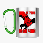 Кружка с карабином