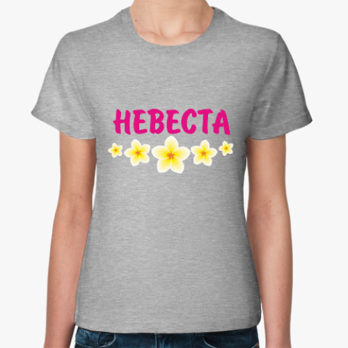 Женская футболка Невеста