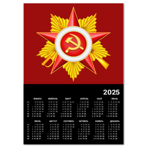 Календарь Звезда Победы