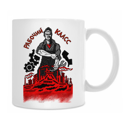 Кружка с принтом Рабочий класс
