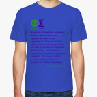 Мужская футболка