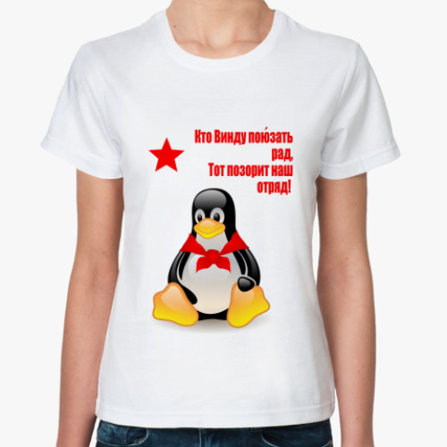 Классическая футболка Tux Пионер