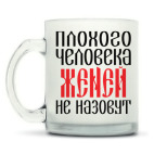 Кружка матовая