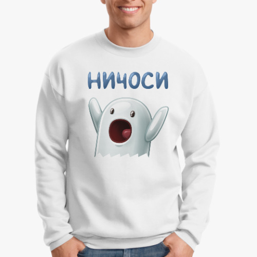 Свитшот Ничоси