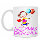 Кружка 330 мл