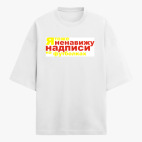 Футболка оверсайз