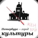 Петербург — город культуры