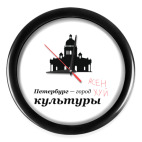 Петербург — город культуры