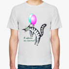 Я обречён на счастье!