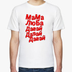 Мужская футболка