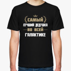 Самый Лучший Дедушка Во Всей Галактике