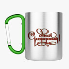 Кружка с карабином