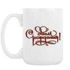 Кружка 420 мл