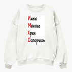 Свитшот оверсайз