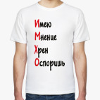 Мужская футболка