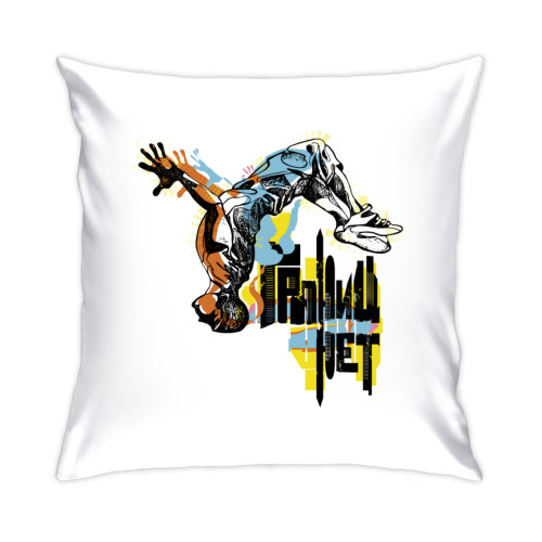 Подушка с принтом Паркур, границ нет