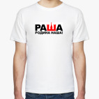 Мужская футболка