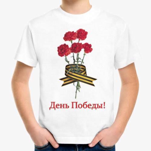 Детская футболка День Победы!