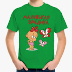 Маленькая вредина