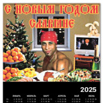 Новый год с Рикардо Милосом