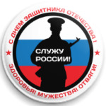 23 февраля - Россия