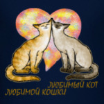 Любимый кот