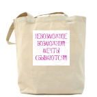 Холщовая сумка