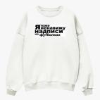 Свитшот оверсайз