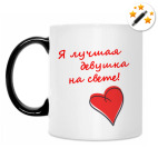 Кружка-хамелеон