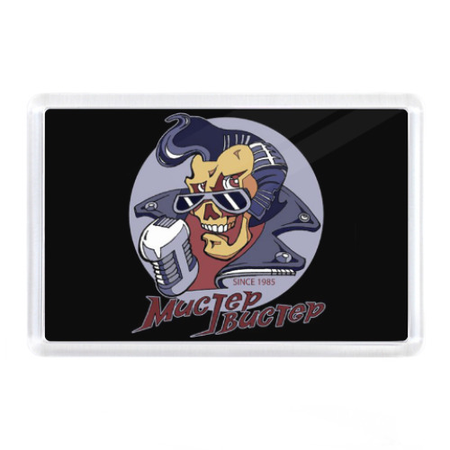 Магнит с принтом Мистер Твистер