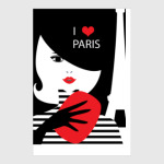 Француженка, фэшн иллюстрация. Я люблю Париж