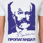  Чайковский в шоке