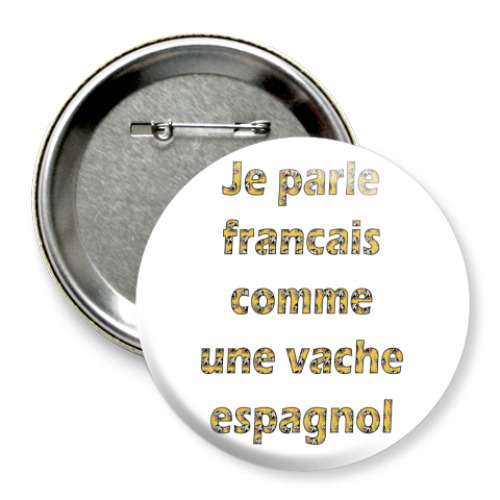 Значок 75мм Parler francais