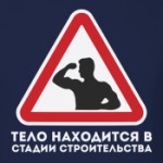 Бодибилдинг