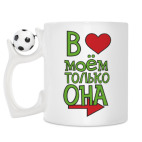 Кружка с футбольным мячиком