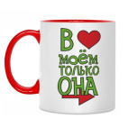 В сердце моём только она