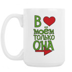 Кружка 420 мл