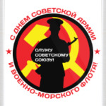 23 февраля СССР