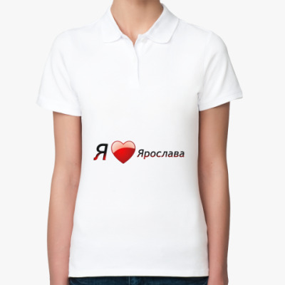 Женская рубашка поло (печать) Я люблю Ярослава