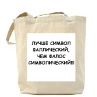 Холщовая сумка