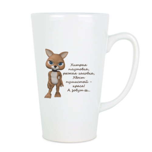 Чашка Латте с принтом Лиса