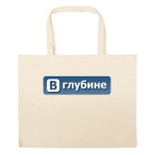 Большая сумка шоппер