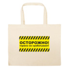 Большая сумка шоппер