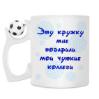 Кружка с футбольным мячиком