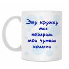 Кружка 330 мл