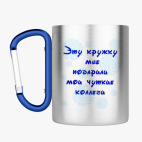 Кружка с карабином