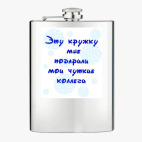 Фляжка стальная